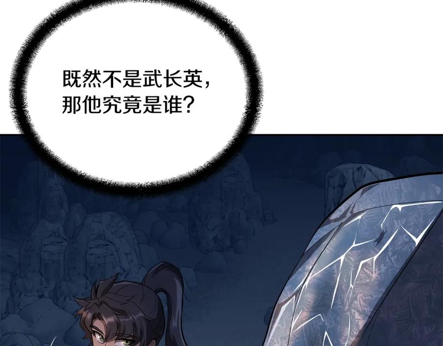 《千年方士》第71话 冰封禁地 第179页