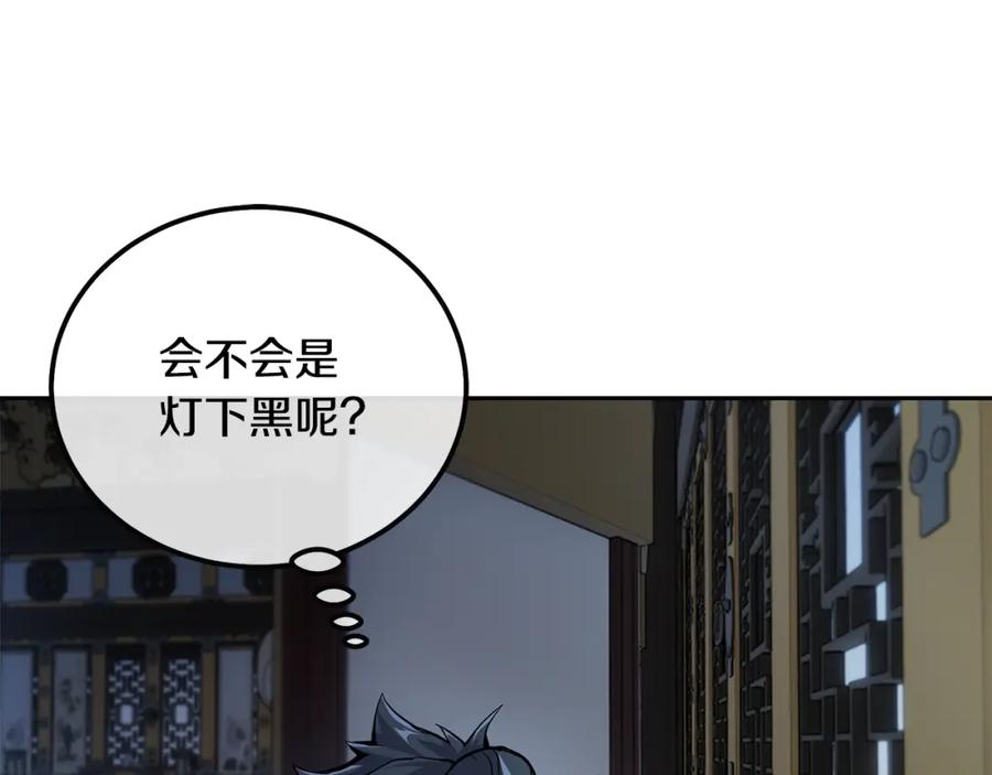 《千年方士》第71话 冰封禁地 第62页