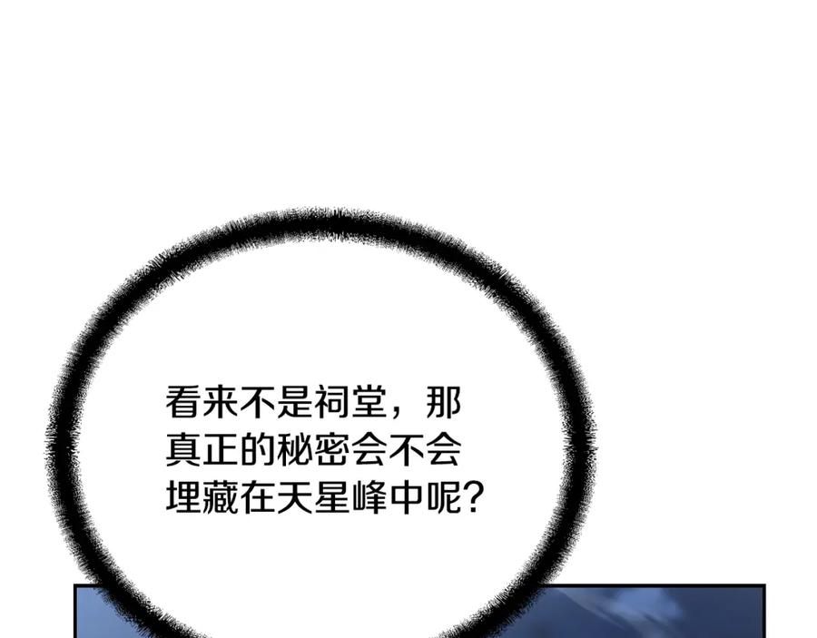 《千年方士》第71话 冰封禁地 第88页