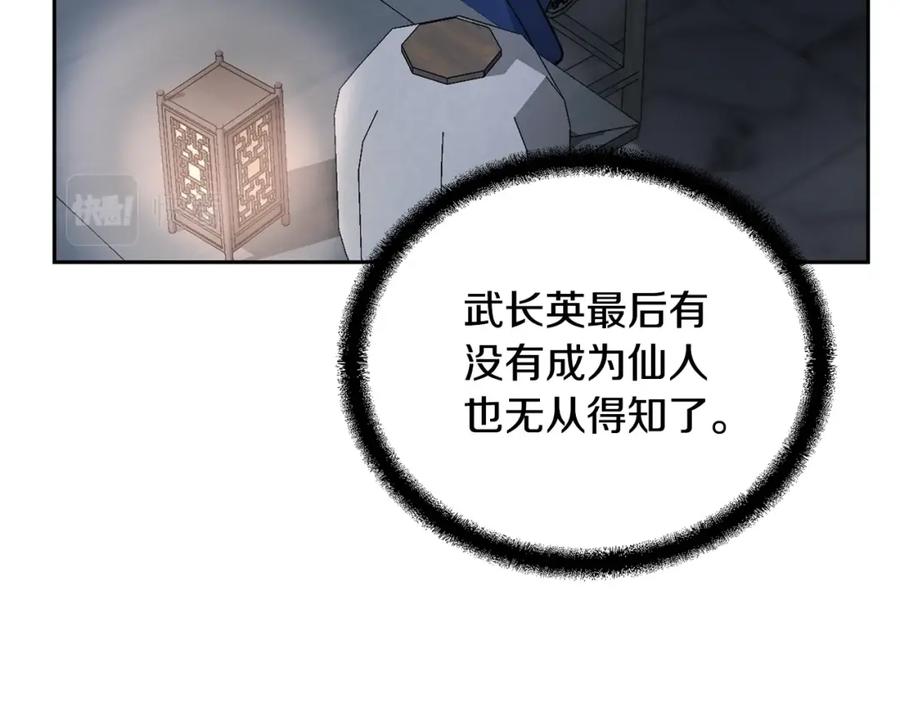 《千年方士》第71话 冰封禁地 第32页