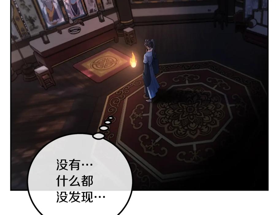 《千年方士》第71话 冰封禁地 第71页