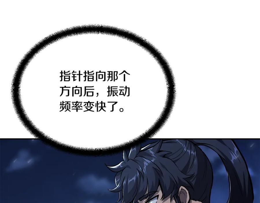 《千年方士》第71话 冰封禁地 第91页