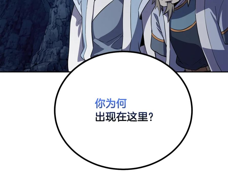 《千年方士》第71话 冰封禁地 第206页