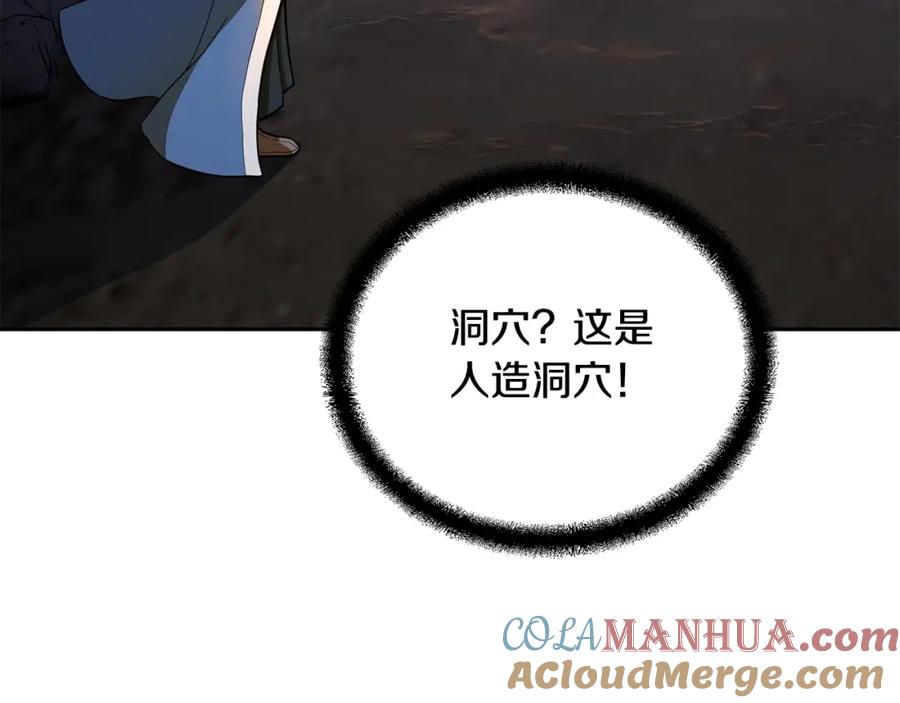 《千年方士》第71话 冰封禁地 第149页