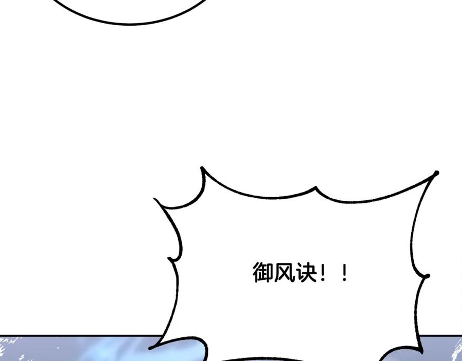 《千年方士》第71话 冰封禁地 第103页