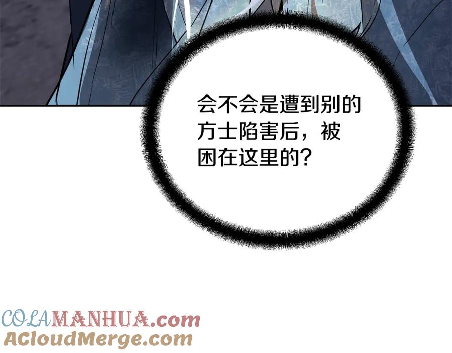 《千年方士》第71话 冰封禁地 第181页
