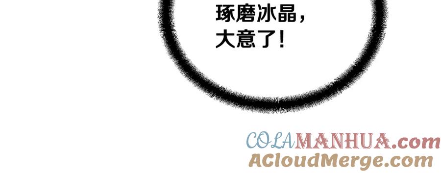 《千年方士》第71话 冰封禁地 第201页