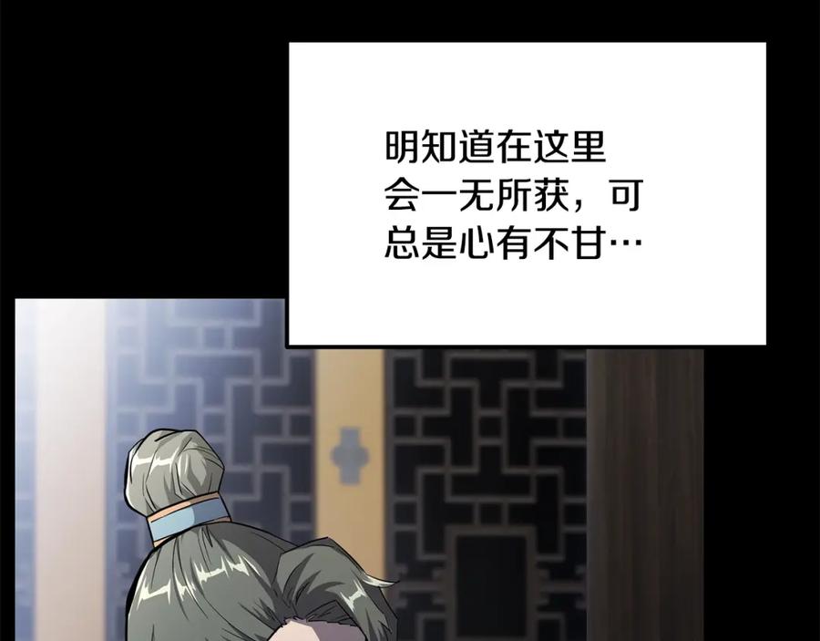《千年方士》第71话 冰封禁地 第18页