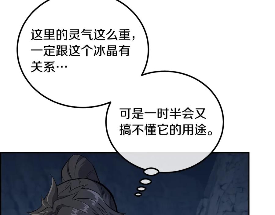 《千年方士》第71话 冰封禁地 第194页