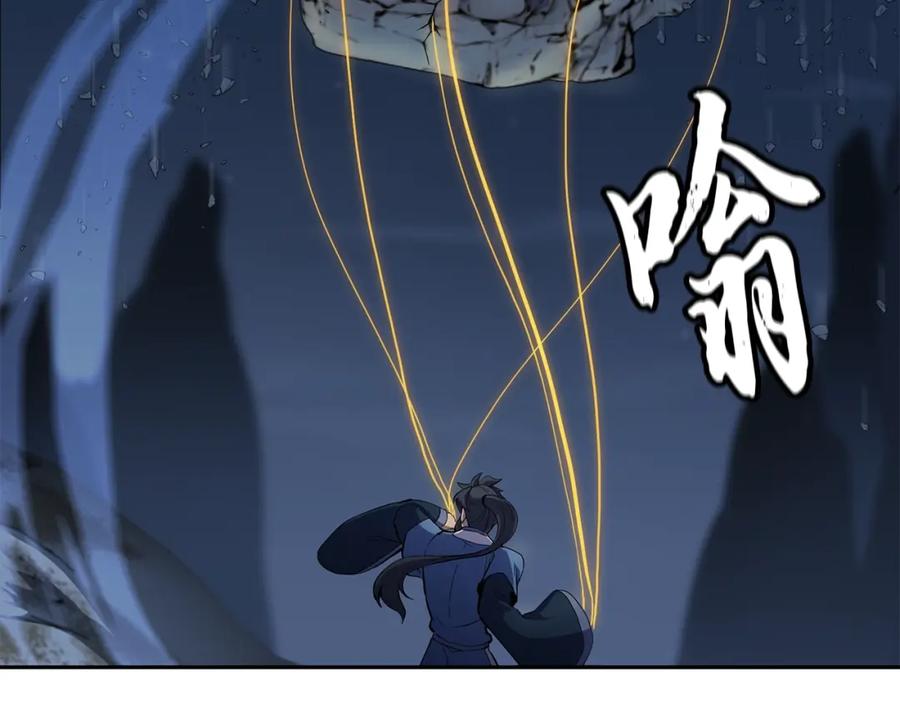 《千年方士》第71话 冰封禁地 第138页