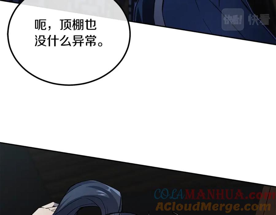 《千年方士》第71话 冰封禁地 第65页