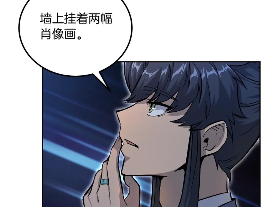 《千年方士》第71话 冰封禁地 第56页