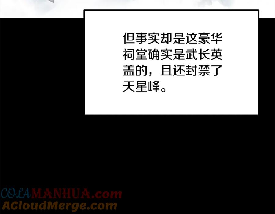 《千年方士》第71话 冰封禁地 第13页