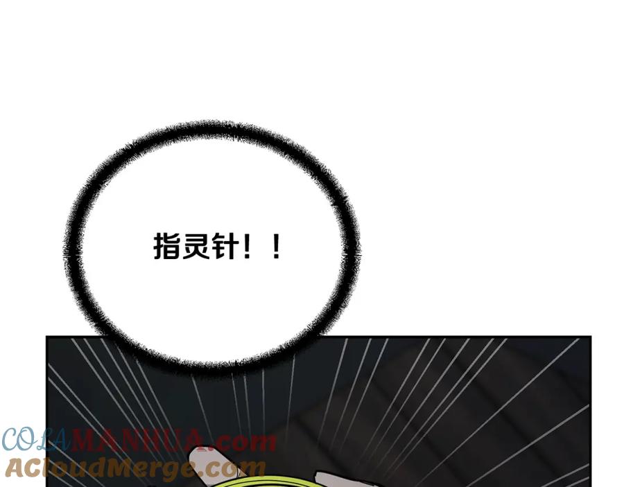 《千年方士》第71话 冰封禁地 第77页