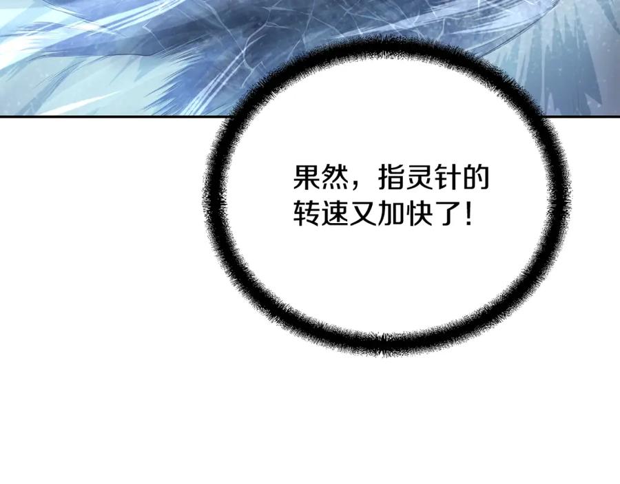 《千年方士》第71话 冰封禁地 第123页