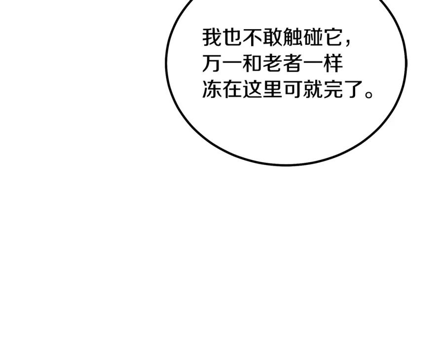 《千年方士》第71话 冰封禁地 第196页