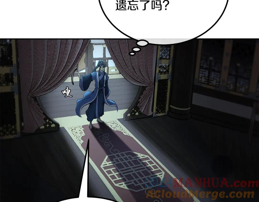 《千年方士》第71话 冰封禁地 第49页