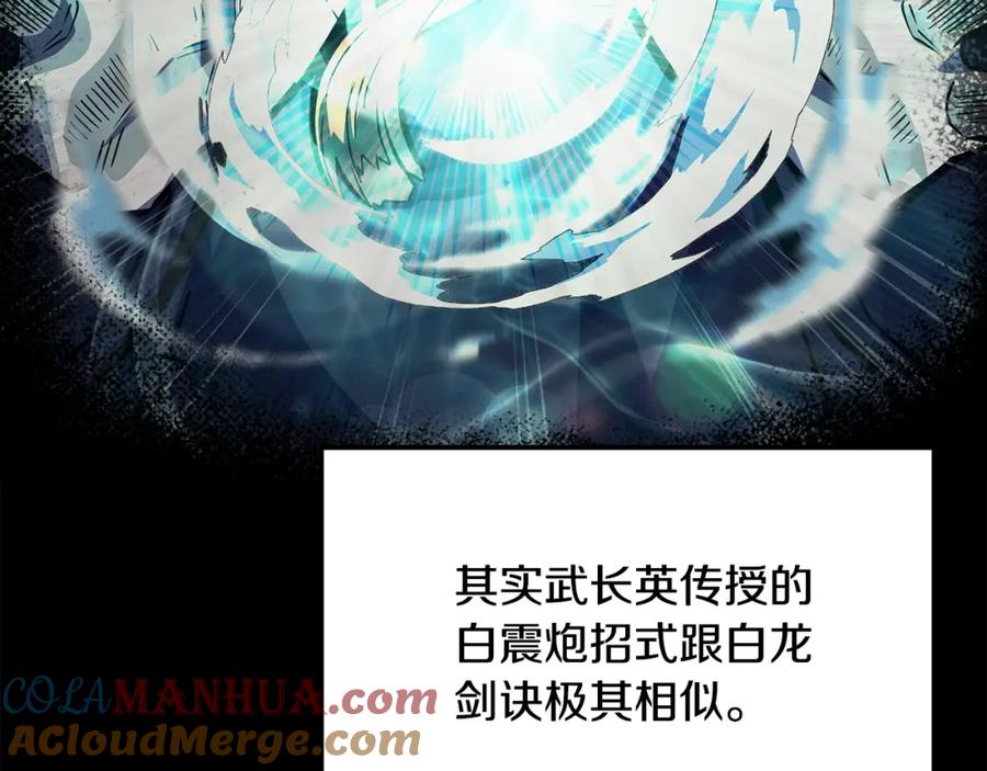 《千年方士》第71话 冰封禁地 第9页