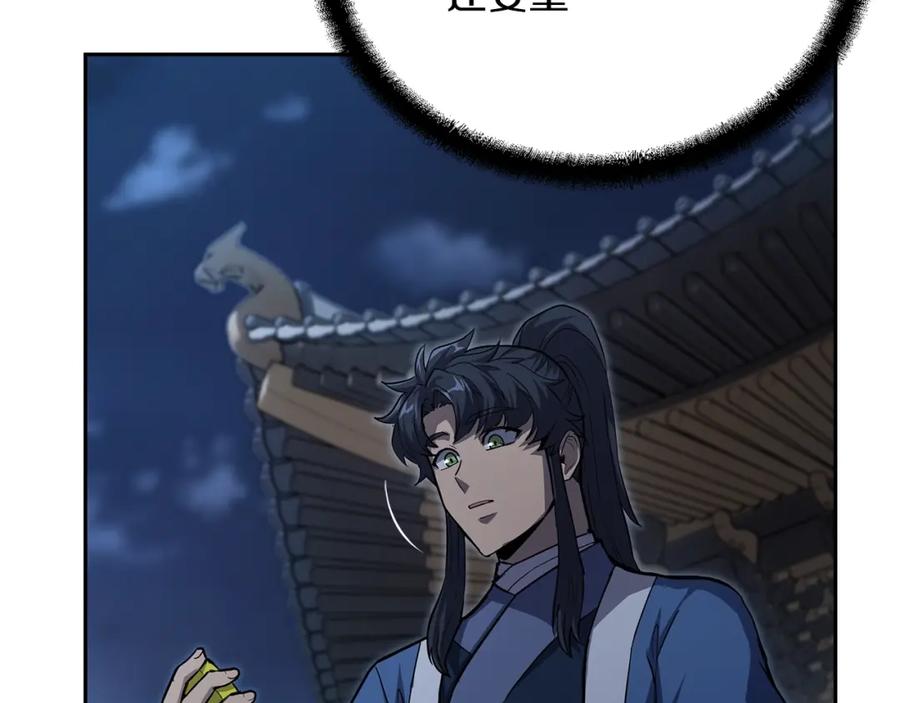《千年方士》第71话 冰封禁地 第86页