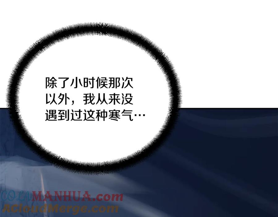 《千年方士》第71话 冰封禁地 第157页