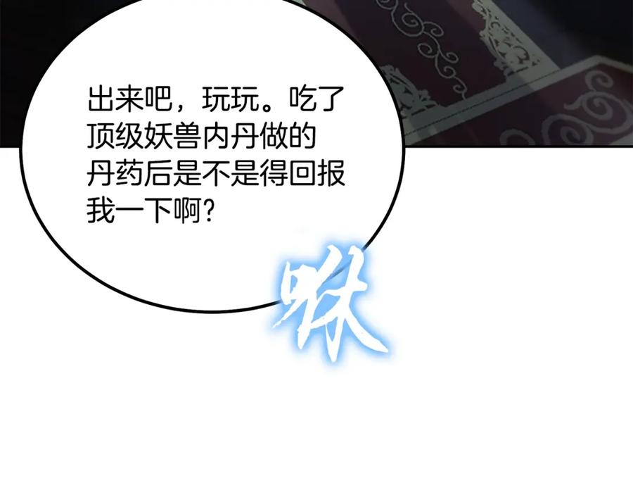 《千年方士》第71话 冰封禁地 第50页