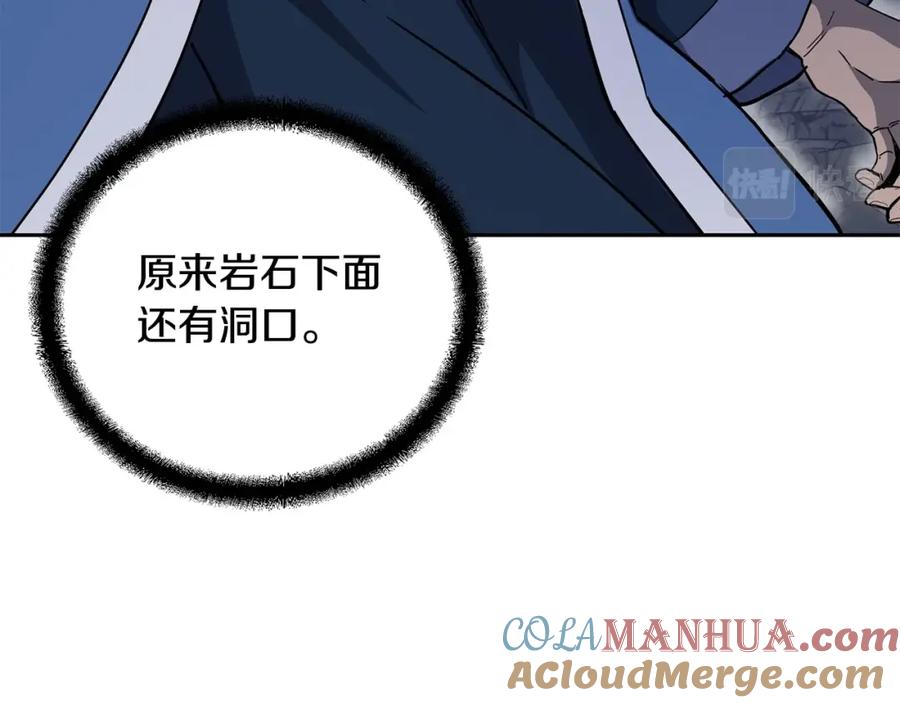 《千年方士》第71话 冰封禁地 第145页