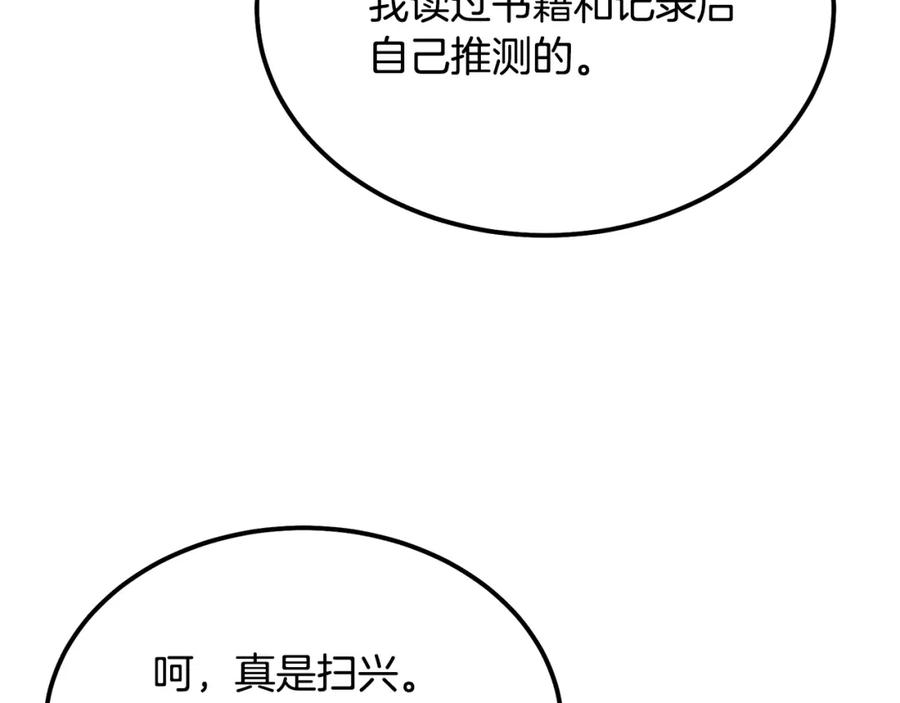 《千年方士》第72话 迷之老者 第90页