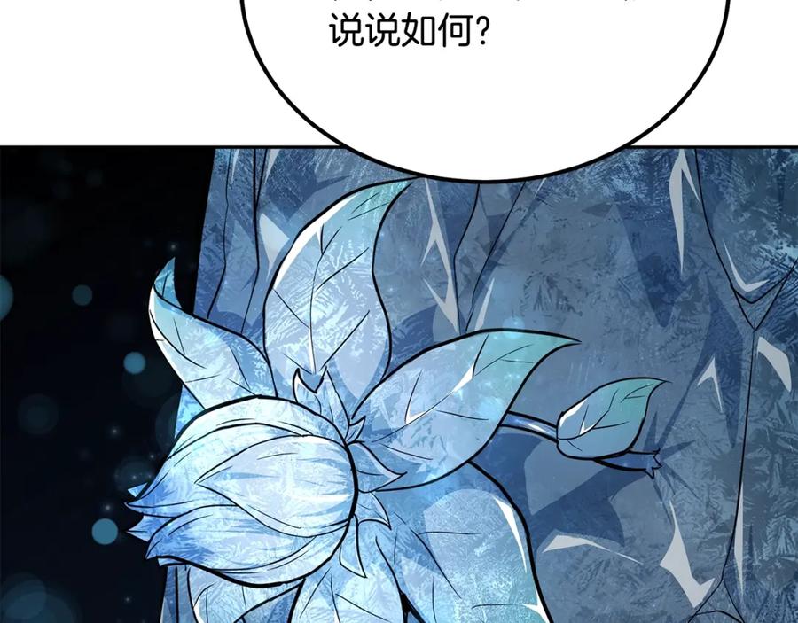 《千年方士》第72话 迷之老者 第74页