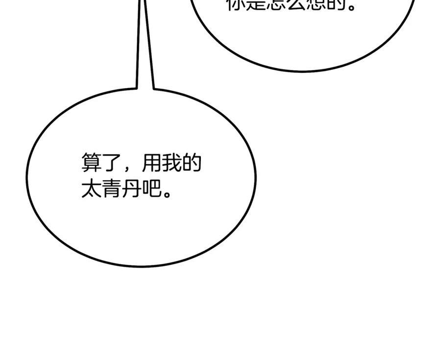 《千年方士》第72话 迷之老者 第175页