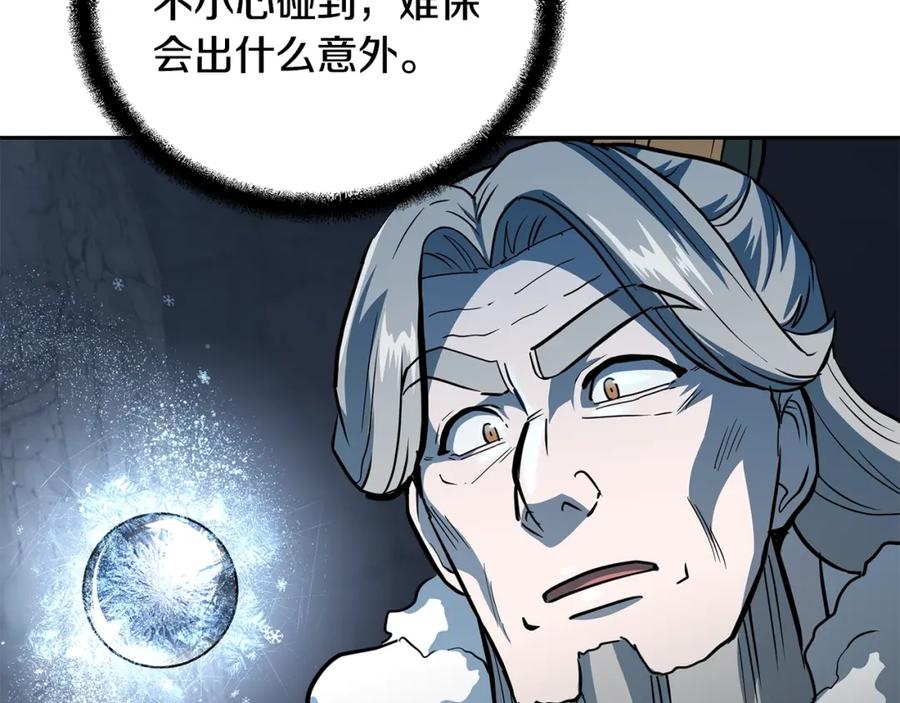《千年方士》第72话 迷之老者 第154页