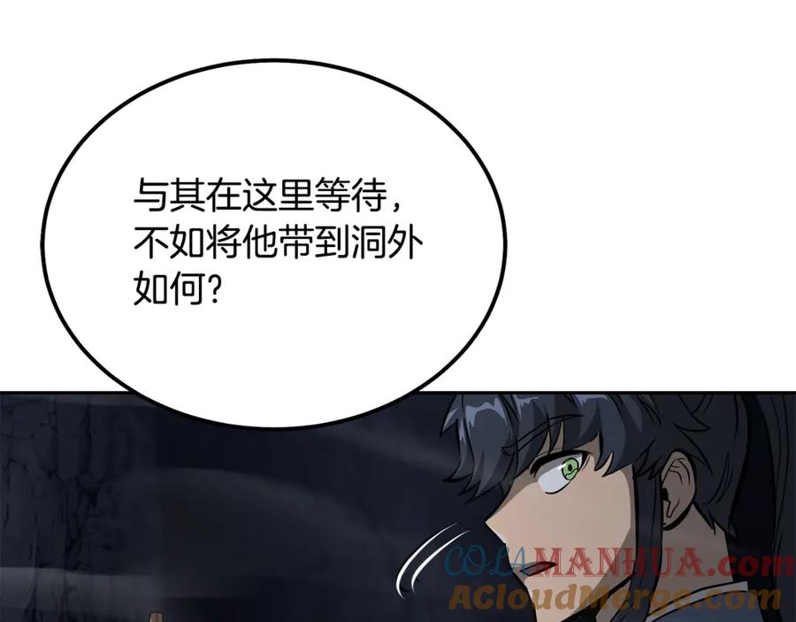 《千年方士》第72话 迷之老者 第177页