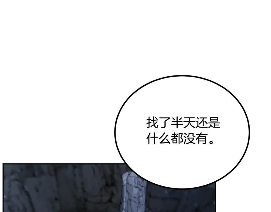 《千年方士》第72话 迷之老者 第71页