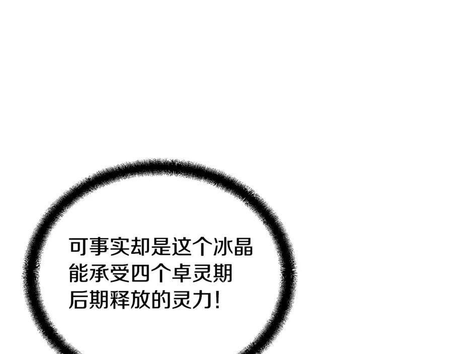 《千年方士》第72话 迷之老者 第138页