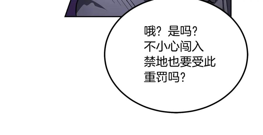 《千年方士》第72话 迷之老者 第20页