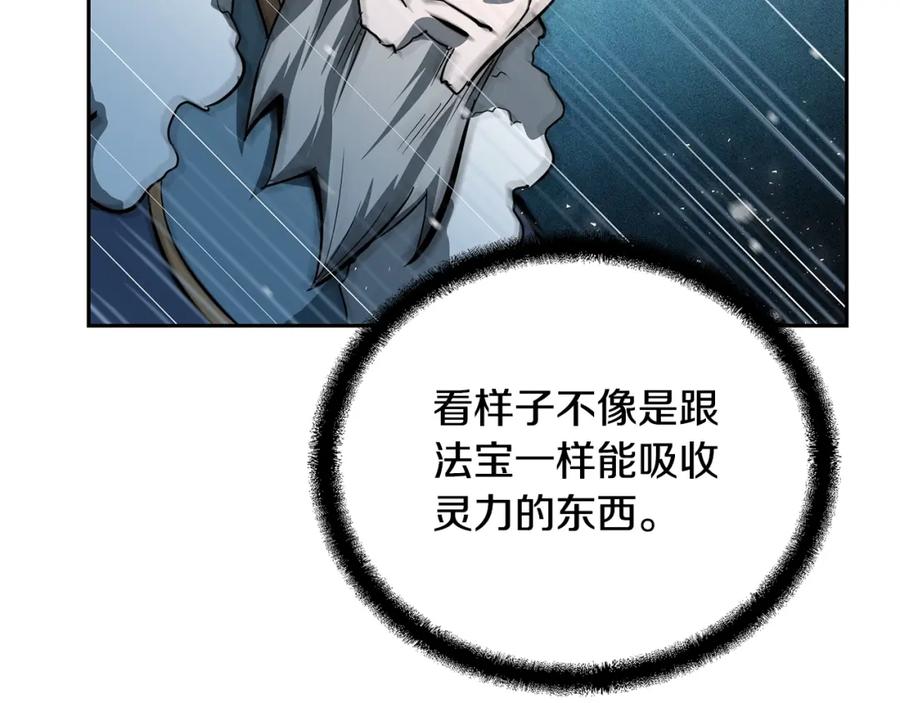 《千年方士》第72话 迷之老者 第136页