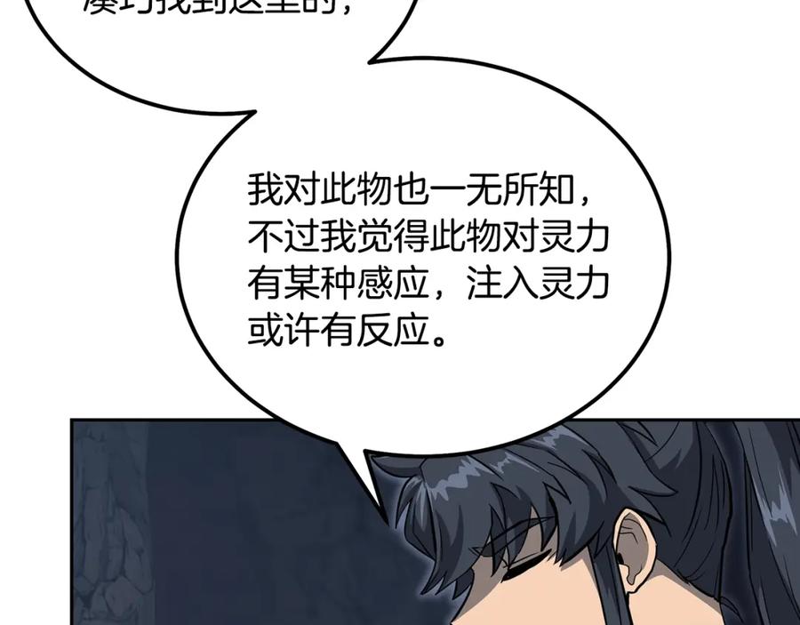 《千年方士》第72话 迷之老者 第100页