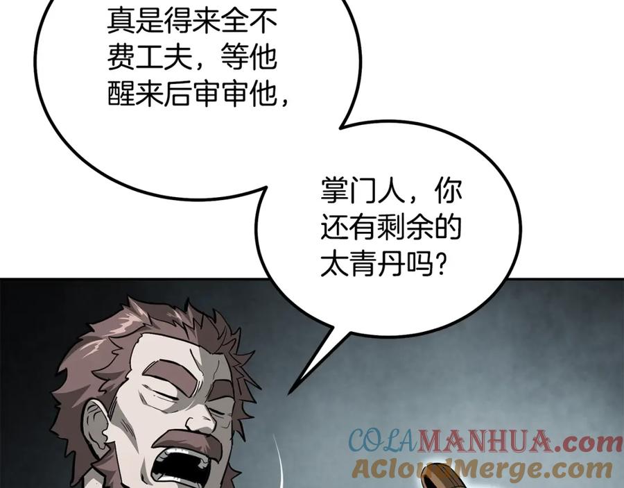 《千年方士》第72话 迷之老者 第173页