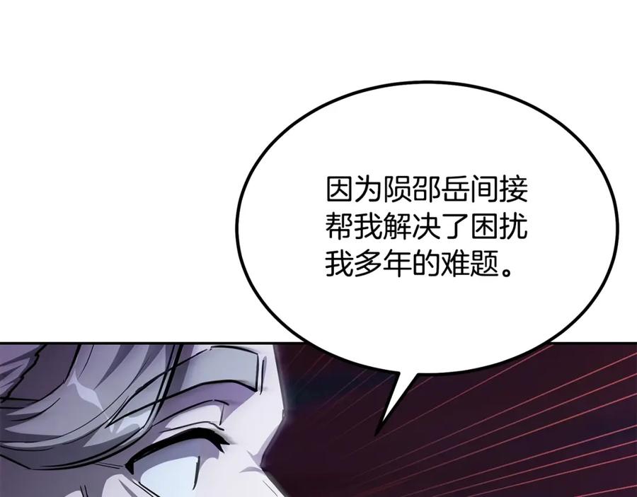 《千年方士》第72话 迷之老者 第31页