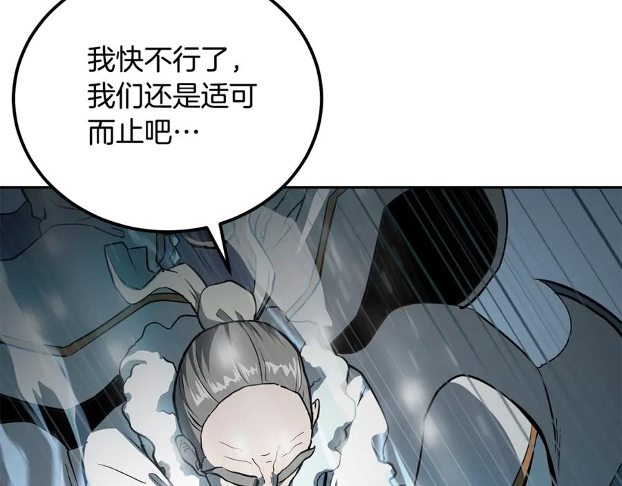 《千年方士》第72话 迷之老者 第142页