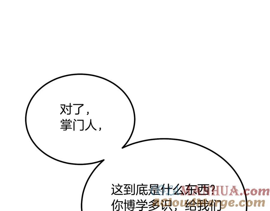 《千年方士》第72话 迷之老者 第73页