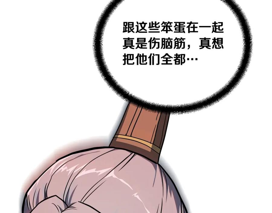 《千年方士》第72话 迷之老者 第54页