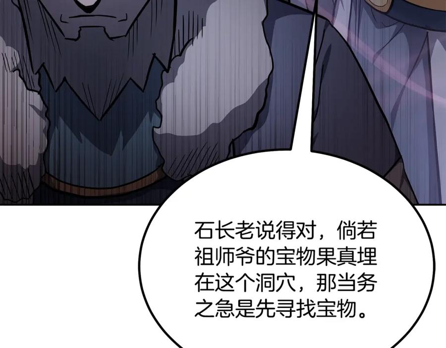 《千年方士》第72话 迷之老者 第50页