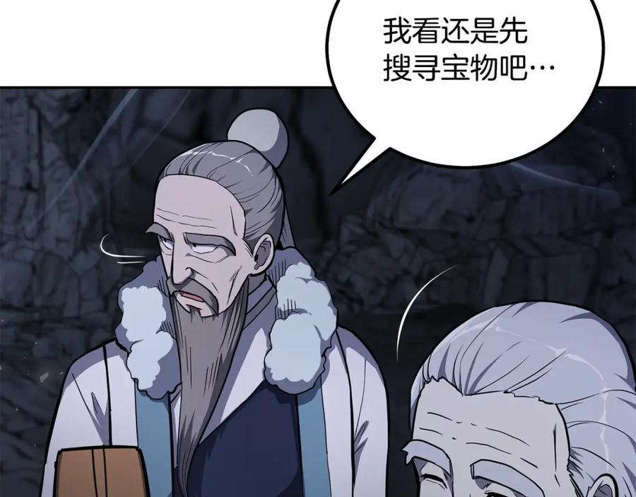 《千年方士》第72话 迷之老者 第48页