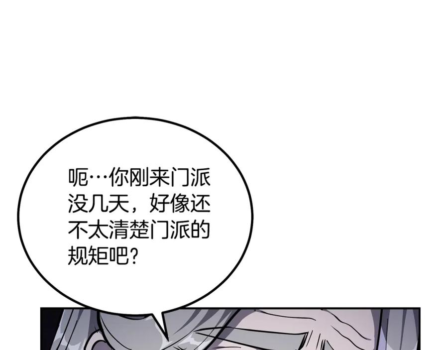 《千年方士》第72话 迷之老者 第11页