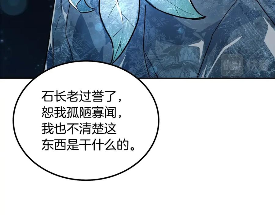 《千年方士》第72话 迷之老者 第75页