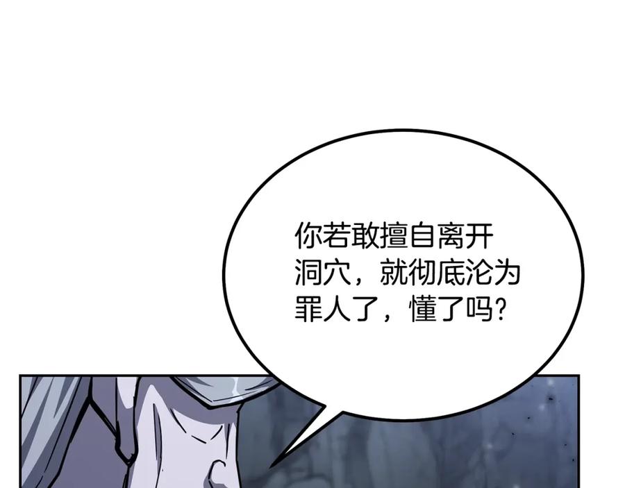 《千年方士》第72话 迷之老者 第66页