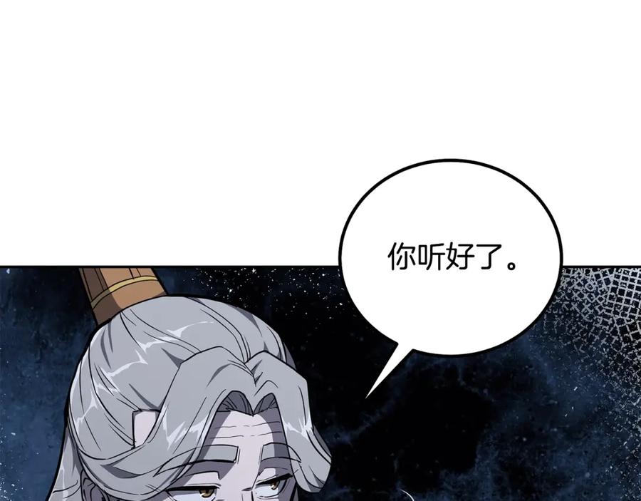 《千年方士》第72话 迷之老者 第64页