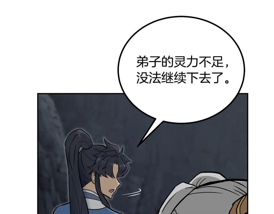 《千年方士》第72话 迷之老者 第114页