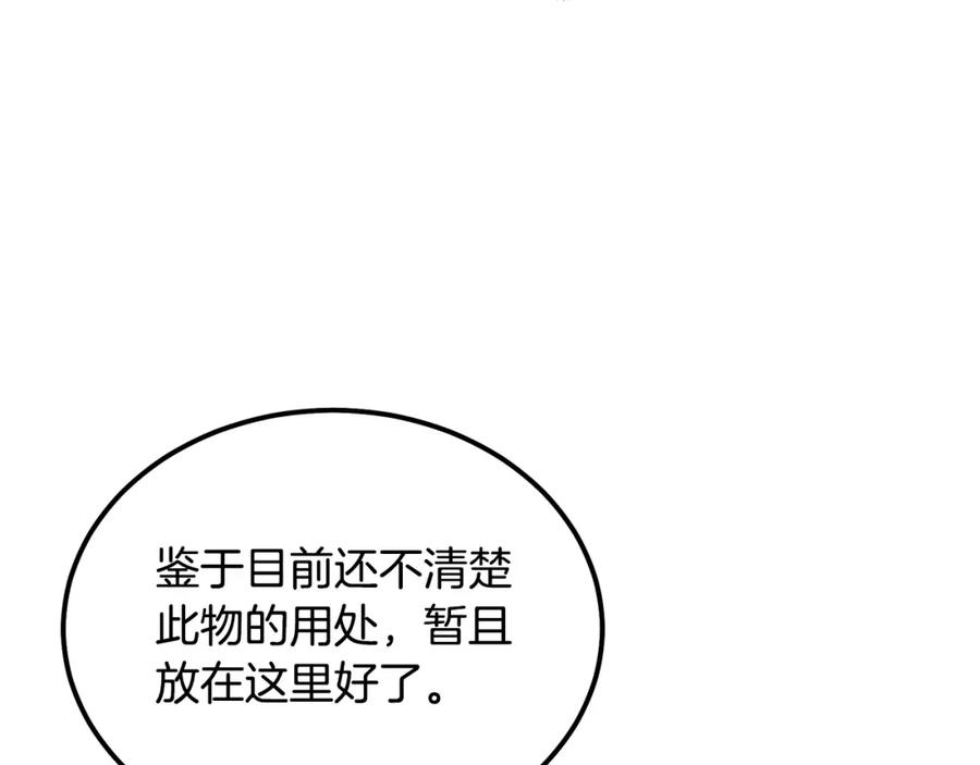 《千年方士》第72话 迷之老者 第156页