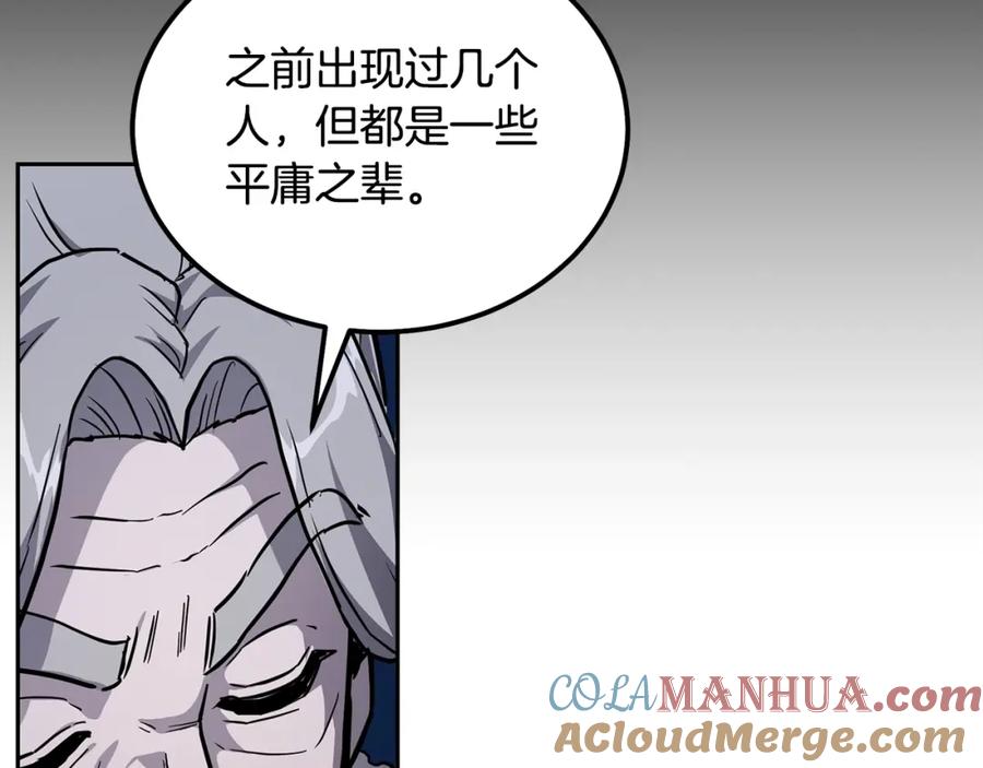《千年方士》第72话 迷之老者 第37页